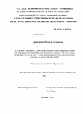 Артамошина, Наталья Евгеньевна. Антиоксидантный статус и коррекция его нарушений при лечении статинами у больных ишемической болезнью сердца с диспипидемией: дис. кандидат медицинских наук: 14.01.05 - Кардиология. Москва. 2010. 149 с.