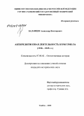 Баланцев, Александр Викторович. Антирелигиозная деятельность комсомола: 1918-1925 гг.: дис. кандидат исторических наук: 07.00.02 - Отечественная история. Тамбов. 2008. 253 с.