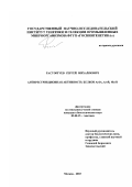 Расторгуев, Сергей Михайлович. Антирестрикционная активность белков ArdA, ArsR, MerR: дис. кандидат биологических наук: 03.00.15 - Генетика. Москва. 2003. 99 с.