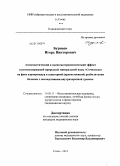 Бурнаев, Игорь Викторович. Антиспастический и оксигенотерапевтический эффект галогеносодержащей природной минеральной воды "Сочинская" на фоне аэропроцедур в санаторной (преемственной) реабилитации больных с последствиями внут: дис. кандидат медицинских наук: 14.03.11 - Восстановительная медицина, спортивная медицина, лечебная физкультура, курортология и физиотерапия. Сочи. 2010. 142 с.