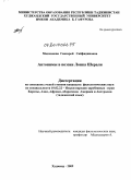 Махкамова, Гавхарой Сайфидиновна. Антонимы в поэзии Лоика Шерали: дис. кандидат филологических наук: 10.02.22 - Языки народов зарубежных стран Азии, Африки, аборигенов Америки и Австралии. Худжанд. 2009. 143 с.