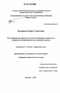 Каграманов, Карен Размикович. Антономасия как средство языковой номинации: семантика и прагматика: на материале англоязычной прессы: дис. кандидат филологических наук: 10.02.04 - Германские языки. Москва. 2007. 178 с.