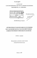 Опарин, Михаил Львович. Антропогенная трансформация и естественное восстановление биоты сельскохозяйственных ландшафтов Нижнего Поволжья и Закавказья: дис. доктор биологических наук: 03.00.16 - Экология. Москва. 2007. 340 с.