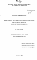 Сенатор, Степан Александрович. Антропогенная трансформация и проблемы охраны флористических комплексов Волго-Иргизского ландшафта: дис. кандидат биологических наук: 03.00.16 - Экология. Тольятти. 2007. 258 с.