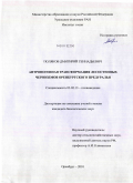 Поляков, Дмитрий Геннадьевич. Антропогенная трансформация лесостепных черноземов Оренбургского Предуралья: дис. кандидат биологических наук: 03.02.13 - Почвоведение. Оренбург. 2010. 157 с.