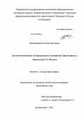 Коломейцева, Татьяна Сергеевна. Антропологическая интерпретация гегелевской философии в творчестве И.А. Ильина: дис. кандидат философских наук: 09.00.03 - История философии. Екатеринбург. 2012. 175 с.