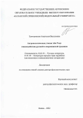Григоровская Анастасия Васильевна. Антропологическая утопия Айн Рэнд: взаимодействие русской и американской традиции: дис. доктор наук: 10.01.01 - Русская литература. ФГАОУ ВО «Казанский (Приволжский) федеральный университет». 2022. 376 с.