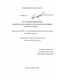 Белоусова, Мария Мирославовна. Антропологические основания и знаково-символические формы молодежной культуры: дис. кандидат философских наук: 09.00.13 - Философия и история религии, философская антропология, философия культуры. Ростов-на-Дону. 2008. 161 с.