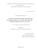 Ржавитина Анна Андреевна. Антропологические проекции анималистики: ценностные коды и актуальные символические репрезентации образа кота в культуре: дис. кандидат наук: 00.00.00 - Другие cпециальности. ФГБОУ ВО «Челябинский государственный институт культуры». 2025. 181 с.
