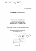 Беленкова, Оксана Архиповна. Антропологический фактор социального управления в социохозяйственной сфере общественного производства: дис. доктор философских наук: 09.00.11 - Социальная философия. Москва. 2004. 336 с.