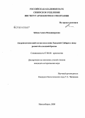 Зубова, Алиса Владимировна. Антропологический состав населения Западной Сибири в эпохи развитой и поздней бронзы: дис. кандидат исторических наук: 07.00.06 - Археология. Новосибирск. 2008. 236 с.