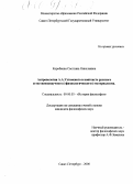 Коробкова, Светлана Николаевна. Антропология А. А. Ухтомского в контексте русского естественнонаучного ("физиологического") материализма: дис. кандидат философских наук: 09.00.03 - История философии. Санкт-Петербург. 2000. 135 с.