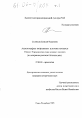 Соловьева, Наталья Федоровна. Антропоморфные изображения и культовые комплексы Южного Туркменистана поры среднего энеолита: По материалам раскопок Илгынлы-депе: дис. кандидат исторических наук: 07.00.06 - Археология. Санкт-Петербург. 2005. 619 с.