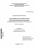 Окунева, Людмила Витальевна. Антропонимия как источник изучения региональной языковой картины мира: на материале архангельских памятников деловой письменности: дис. кандидат филологических наук: 10.02.01 - Русский язык. Северодвинск. 2010. 261 с.