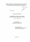 Бородина, Лали Васильевна. Антропоцентризм юмористического дискурса: на материале русского и французского анекдота: дис. кандидат наук: 10.02.19 - Теория языка. Саранск. 2015. 214 с.