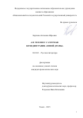 Карпова Антонина Юрьевна. А.П. Чехов и Г. Гауптман: комедиография „новой драмы“: дис. кандидат наук: 10.01.01 - Русская литература. ФГАОУ ВО «Национальный исследовательский Томский государственный университет». 2016. 195 с.