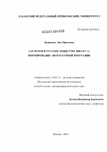 Бушканец, Лия Ефимовна. А.П. Чехов и русское общество 1880-1917 гг.: формирование литературной репутации: дис. доктор филологических наук: 10.01.01 - Русская литература. Москва. 2013. 630 с.