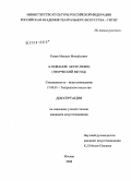 Кизин, Михаил Михайлович. А.П. Иванов: актер-певец: творческий метод: дис. кандидат искусствоведения: 17.00.01 - Театральное искусство. Москва. 2008. 153 с.