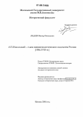 Авдеев, Виктор Евгеньевич. А.П. Извольский - глава внешнеполитического ведомства России: 1906-1910 гг.: дис. кандидат исторических наук: 07.00.00 - Исторические науки. Москва. 2006. 236 с.