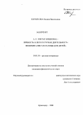 Кирьянова, Оксана Васильевна. А.П. Зонтаг (Юшкова) - личность и литературная деятельность: феномен "писательницы для детей": дис. кандидат филологических наук: 10.01.01 - Русская литература. Краснодар. 2008. 241 с.