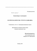 Кошкин, Кирилл Александрович. Апатическая депрессия: структура и динамика: дис. кандидат медицинских наук: 14.00.18 - Психиатрия. Москва. 2010. 207 с.