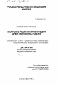 Степанова, Елена Анатольевна. Апелляция в России: Историко-правовой аспект и перспективы развития: дис. кандидат юридических наук: 12.00.03 - Гражданское право; предпринимательское право; семейное право; международное частное право. Екатеринбург. 1999. 234 с.