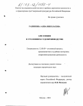 Разинкина, Анна Николаевна. Апелляция в уголовном судопроизводстве: дис. кандидат юридических наук: 12.00.09 - Уголовный процесс, криминалистика и судебная экспертиза; оперативно-розыскная деятельность. Москва. 2003. 194 с.