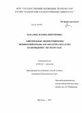 Бакалова, Марина Викторовна. Апиофильные нидиколоценозы медоносной пчелы Apis mellifera mellifera в заповеднике "Шульган-Таш": дис. кандидат биологических наук: 03.00.16 - Экология. Иргизлы. 2011. 172 с.