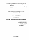 Яковлева, Любовь Анатольевна. Апокалипсическая семантика в поэзии Анны Ахматовой: дис. кандидат наук: 10.01.01 - Русская литература. Нерюнгри. 2014. 207 с.