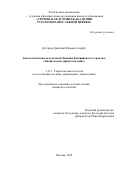 Дегтярев Дмитрий Юрьевич. Апологетическая методология Евсевия Кесарийского в трактате «Евангельское приуготовление»: дис. кандидат наук: 00.00.00 - Другие cпециальности. РО-ДОО ВО РПЦ «Общецерковная аспирантура и докторантура им. святых равноапостольных Кирилла и Мефодия». 2025. 321 с.