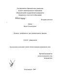 Рябов, Вадим Александрович. Апоптоз лимфоцитов при ревматоидном артрите: дис. кандидат медицинских наук: 14.00.39 - Ревматология. . 0. 155 с.