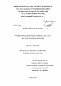 Миронов, Владислав Алексеевич. Апоптоз-модулирующие эффекты биназы в фагоцитирующих клетках: дис. кандидат биологических наук: 03.01.04 - Биохимия. Казань. 2013. 132 с.