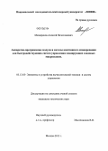 Мещеряков, Алексей Вячеславович. Аппаратно-программные модули и методы адаптивного сканирования для быстродействующих систем управления сканирующих зондовых микроскопов: дис. кандидат технических наук: 05.13.05 - Элементы и устройства вычислительной техники и систем управления. Москва. 2013. 188 с.
