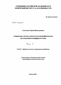 Соломонов, Сергей Вячеславович. Аппаратура, методы и результаты радиофизических исследований атмосферного озона: дис. доктор физико-математических наук: 01.04.01 - Приборы и методы экспериментальной физики. Москва. 2009. 386 с.