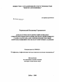 Черменский, Владимир Германович. Аппаратурно-методический комплекс спектрометрического импульсного нейтронного гамма-каротажа для определения текущей нефтенасыщенности эксплуатируемых залежей: дис. доктор технических наук: 25.00.10 - Геофизика, геофизические методы поисков полезных ископаемых. Дубна. 2008. 198 с.