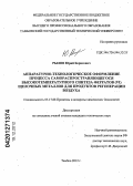 Рылов, Юрий Борисович. Аппаратурно-технологическое оформление процесса самораспространяющегося высокотемпературного синтеза ферратов (VI) щелочных металлов для продуктов регенерации воздуха: дис. кандидат технических наук: 05.17.08 - Процессы и аппараты химической технологии. Тамбов. 2012. 229 с.