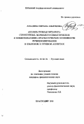 Ахмадеева, Светлана Альфредовна. Аппликативная метафора: структурные, морфолого-семантические и коммуникативно-прагматические особенности функционирования в языковом и речевом аспектах: дис. кандидат филологических наук: 10.02.01 - Русский язык. Краснодар. 1999. 226 с.