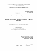 Васильева, Анастасия Андреевна. Аппроксимативные свойства весовых классов Соболева: дис. кандидат физико-математических наук: 01.01.01 - Математический анализ. Москва. 2008. 130 с.