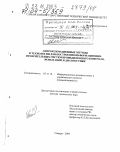 Батищев, Виталий Иванович. Аппроксимационные методы и технологии для построения информационно-измерительных систем промышленного контроля, испытаний и диагностики: дис. доктор технических наук: 05.11.16 - Информационно-измерительные и управляющие системы (по отраслям). Самара. 2003. 352 с.