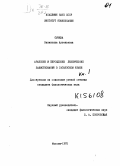 Сычева, Валентина Арсеньевна. Арабские и персидские лексические заимствования в гагаузском языке: дис. : 00.00.00 - Другие cпециальности. Москва. 1972. 666 с.