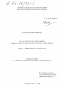 Дьяченко, Юлия Васильевна. Арахноэнтомозы плотоядных: Эпизоотическая ситуация, патогенез, симптомы и меры борьбы: дис. кандидат ветеринарных наук: 03.00.19 - Паразитология. Ставрополь. 1998. 155 с.