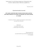 Ренковская Евгения Алексеевна. Ареально-генетические и типологические факторы формирования послеложно-падежной системы в языке кумаони: дис. кандидат наук: 10.02.20 - Сравнительно-историческое, типологическое и сопоставительное языкознание. ФГБУН Институт языкознания Российской академии наук. 2021. 213 с.
