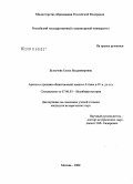 Булычева, Елена Владимировна. Аренда и продажа общественной земли в Аттике в IV в. до н.э.: дис. кандидат исторических наук: 07.00.03 - Всеобщая история (соответствующего периода). Москва. 2008. 268 с.