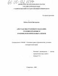 Рябова, Лилия Викторовна. Арест как вид уголовного наказания: Уголовно-правовые и уголовно-исполнительные аспекты: дис. кандидат юридических наук: 12.00.08 - Уголовное право и криминология; уголовно-исполнительное право. Ставрополь. 2005. 177 с.