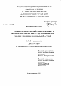 Крылова, Юлия Олеговна. Аретериоло-капиллярный кровоток в легких и легочная гипертензия при стандартной базисной терапии у больных бронхиальной астмой: дис. кандидат медицинских наук: 14.00.43 - Пульмонология. Благовещенск. 2006. 140 с.