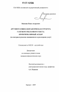 Манянин, Павел Андреевич. Аргументативно-синтаксическая структура газетного рекламного текста: коммуникативный аспект: на материале рекламы недвижимости и риэлторских услуг: дис. кандидат филологических наук: 10.02.01 - Русский язык. Барнаул. 2007. 149 с.