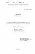 Алексеева, Анна Александровна. Аргументативный потенциал крылатых слов: На материале текстов современной немецкоязычной прессы: дис. кандидат филологических наук: 10.02.04 - Германские языки. Тверь. 2001. 165 с.