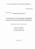 Брунова, Елена Георгиевна. Архаичные пространственные отношения в англосаксонской языковой модели мира: дис. доктор филологических наук: 10.02.04 - Германские языки. Тюмень. 2007. 377 с.