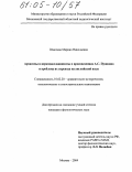 Шмелева, Марина Николаевна. Архаизмы и церковнославянизмы в произведениях А.С. Пушкина и проблема их перевода на английский язык: дис. кандидат филологических наук: 10.02.20 - Сравнительно-историческое, типологическое и сопоставительное языкознание. Москва. 2004. 238 с.