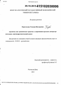 Коростелева, Татьяна Викторовна. Архаизмы как тропеическое средство в современном русском литературном языке: лингвопрагматический аспект: дис. кандидат наук: 10.02.01 - Русский язык. Ростов-на-Дону. 2015. 180 с.